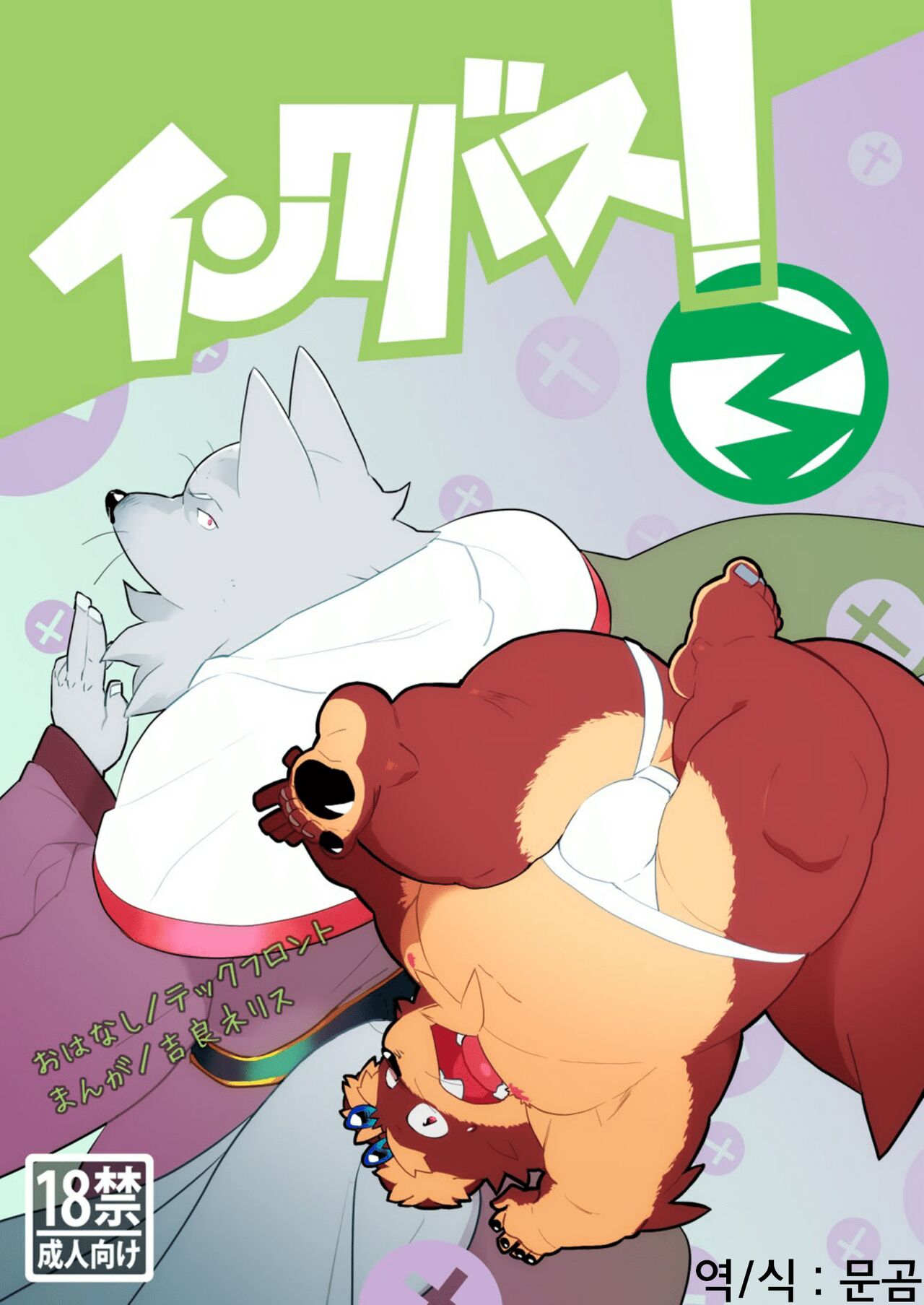 Incubus! 3 | 인쿠바스! 3 page 1 full