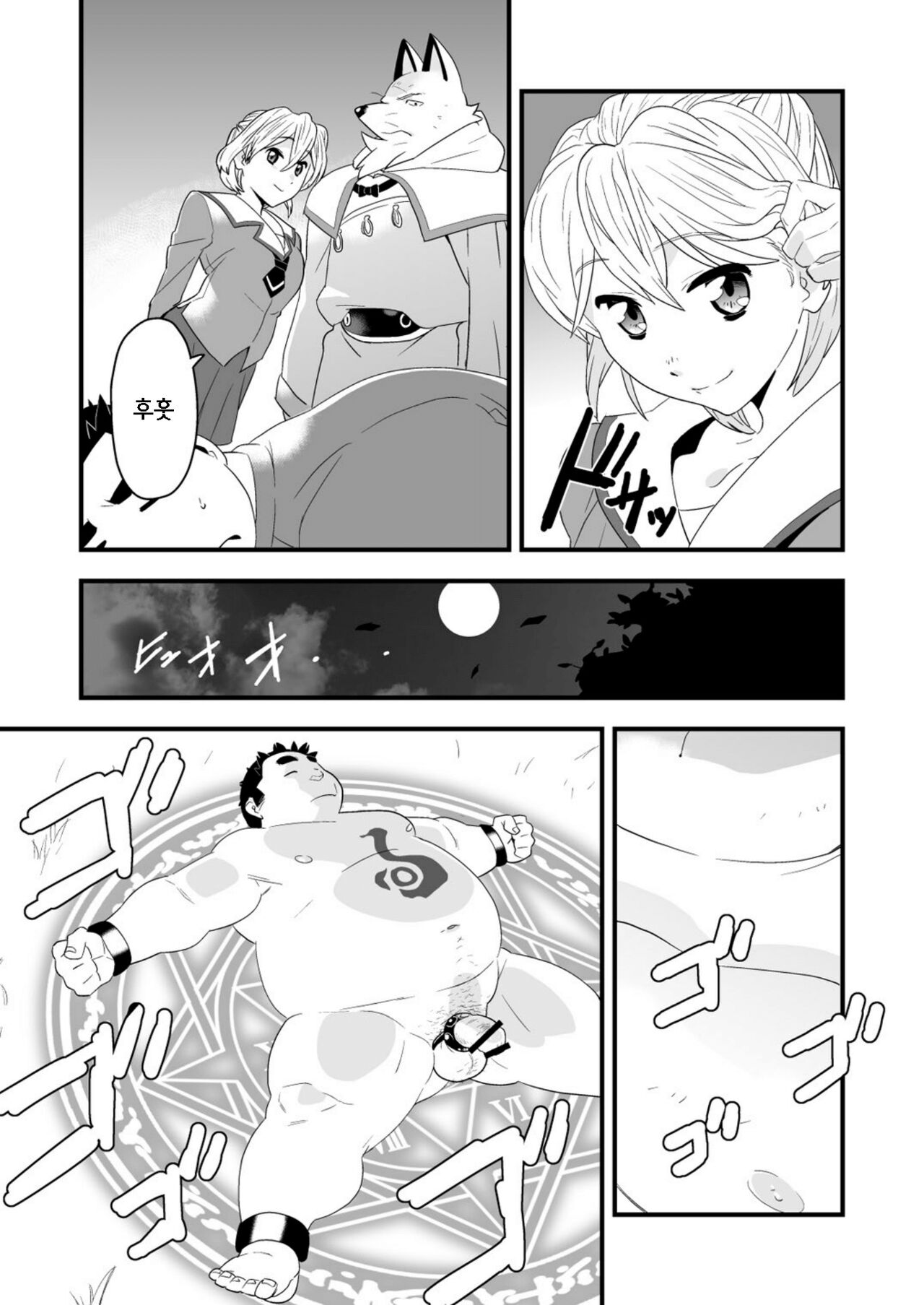 Incubus! 3 | 인쿠바스! 3 page 10 full