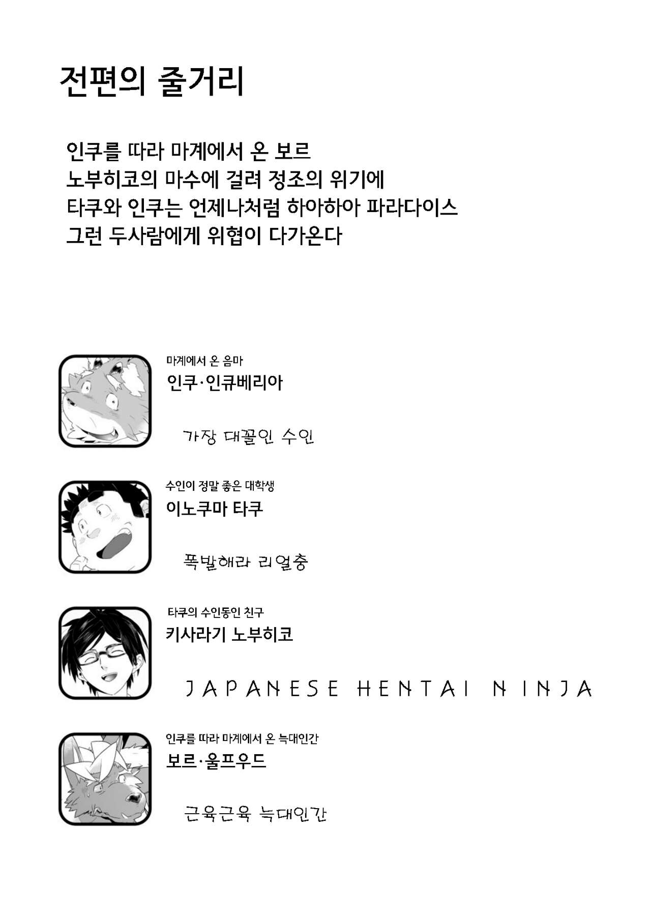 Incubus! 3 | 인쿠바스! 3 page 4 full