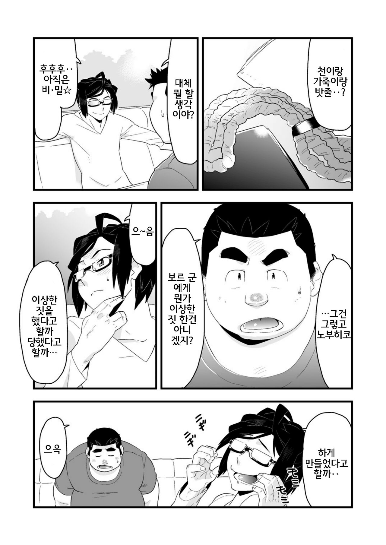 Incubus! 3 | 인쿠바스! 3 page 6 full