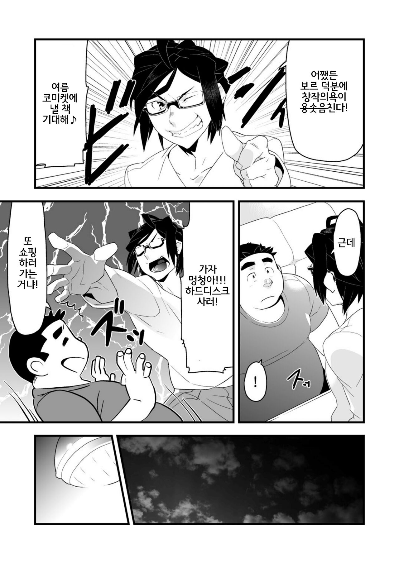 Incubus! 3 | 인쿠바스! 3 page 7 full