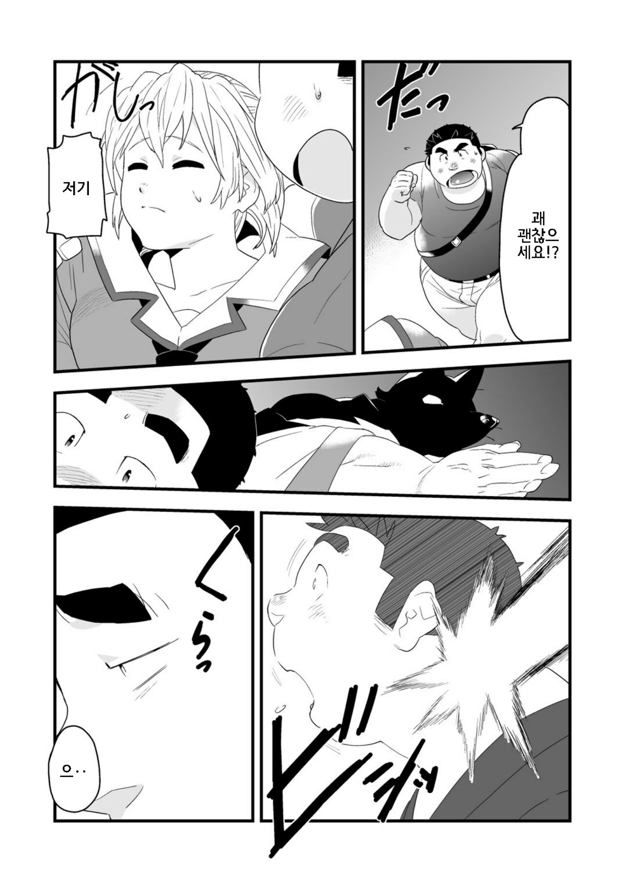 Incubus! 3 | 인쿠바스! 3 page 9 full