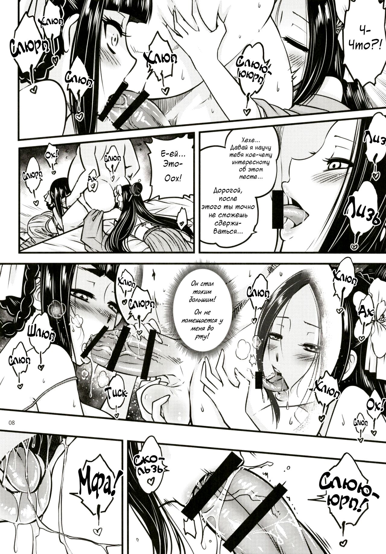 Hyakkasou2 __Souzetsu Kaidou Fujin no Dense page 9 full