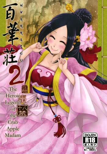 Hyakkasou2 __Souzetsu Kaidou Fujin no Dense cover