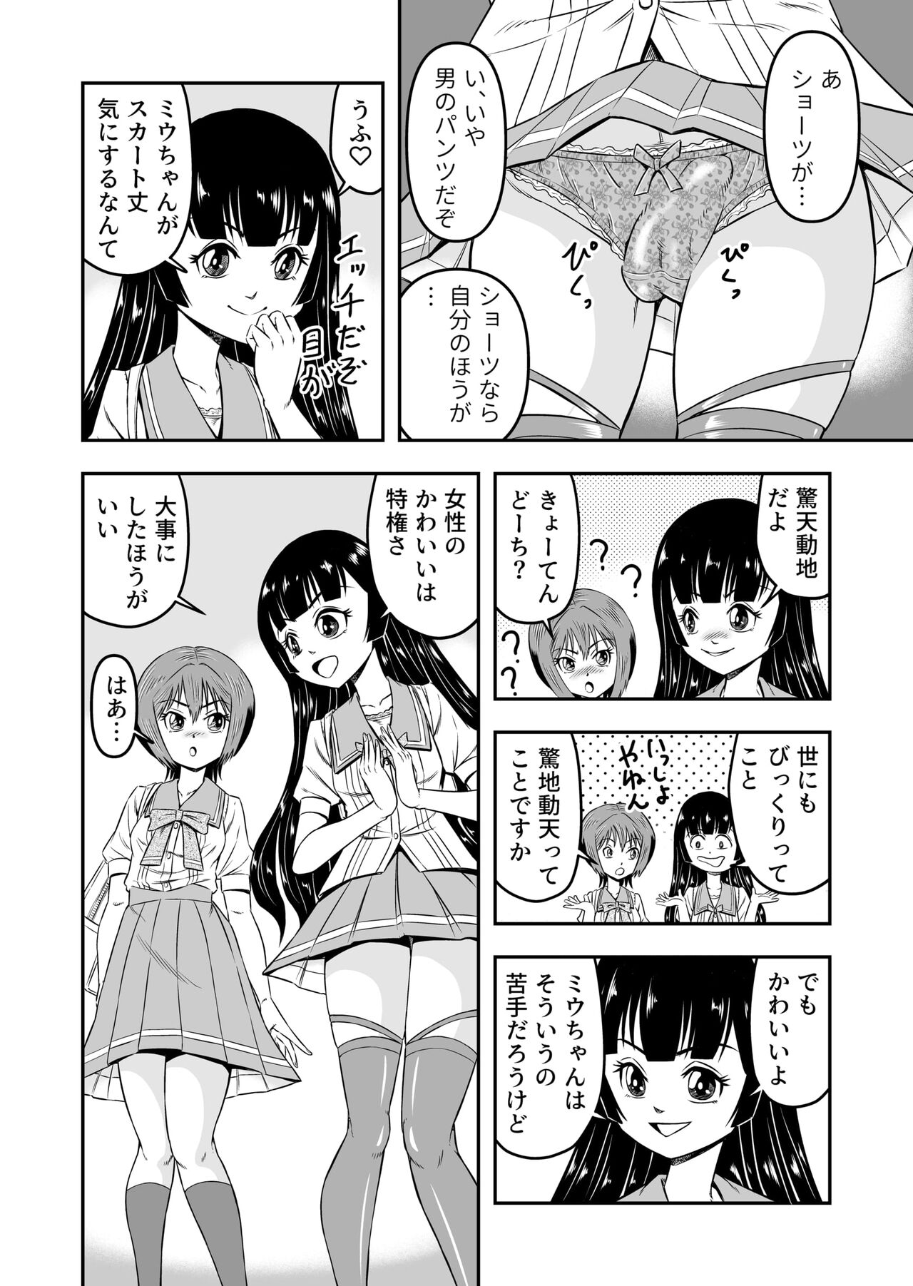 Ore wa Kanojo ni Surikaerareta Rashii!? Sono 3 page 10 full
