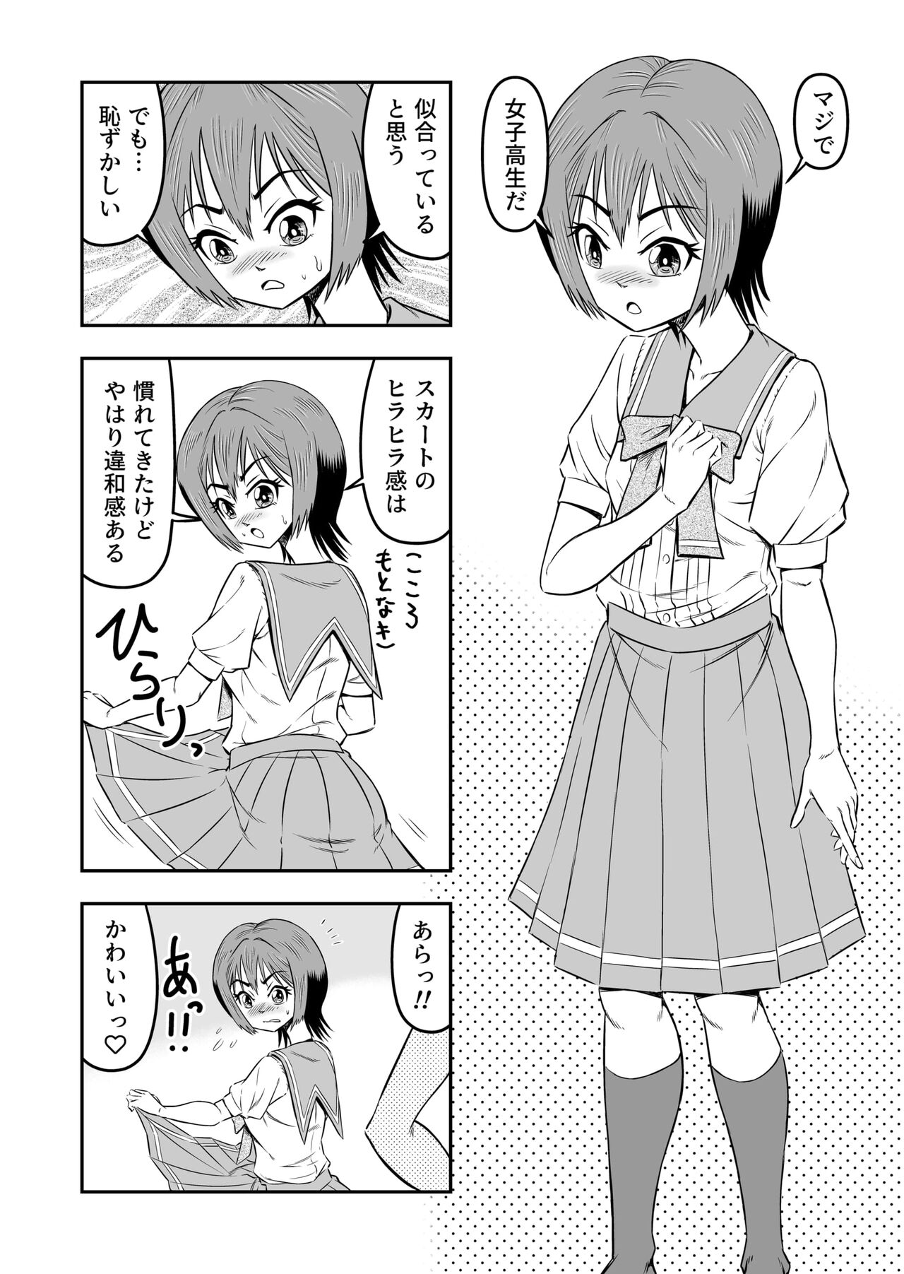 Ore wa Kanojo ni Surikaerareta Rashii!? Sono 3 page 4 full