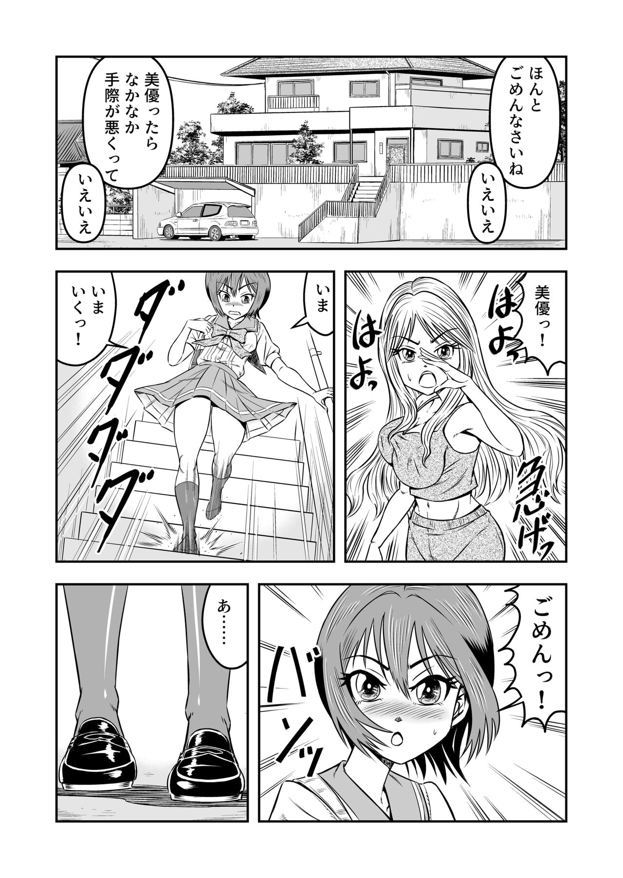 Ore wa Kanojo ni Surikaerareta Rashii!? Sono 3 page 7 full