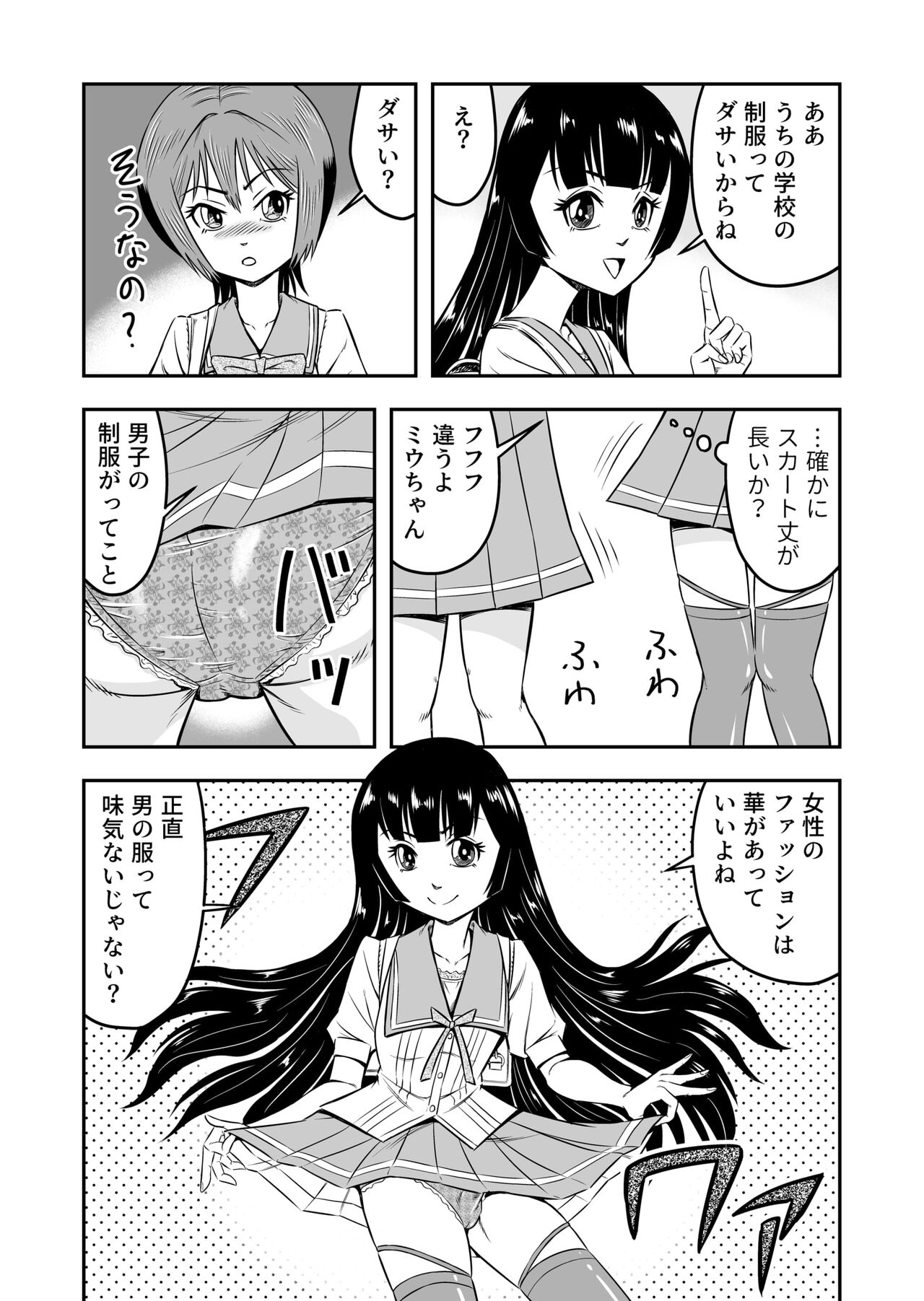 Ore wa Kanojo ni Surikaerareta Rashii!? Sono 3 page 9 full