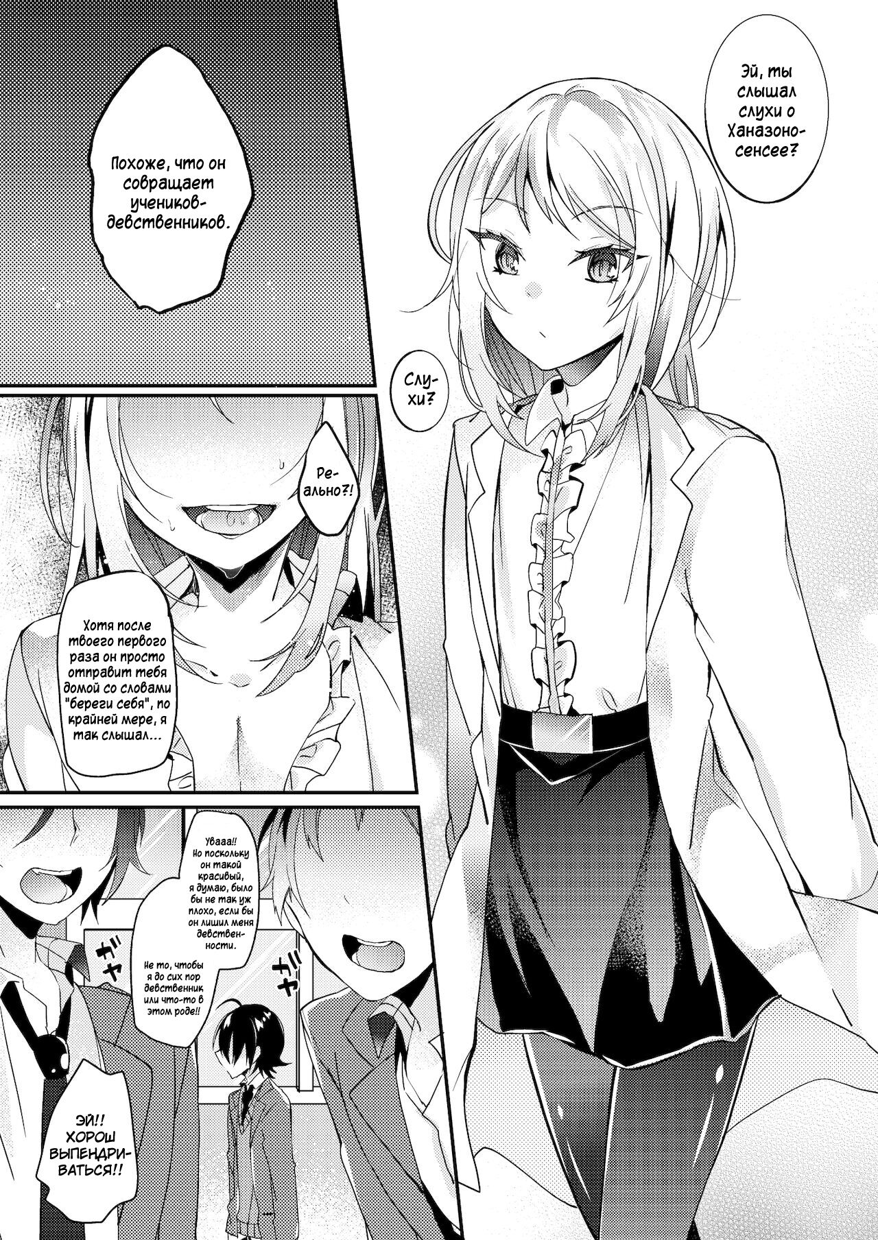 Hokenshitsu no Hanazono |  Ханазоно-сенсей из школьного лазарета page 2 full