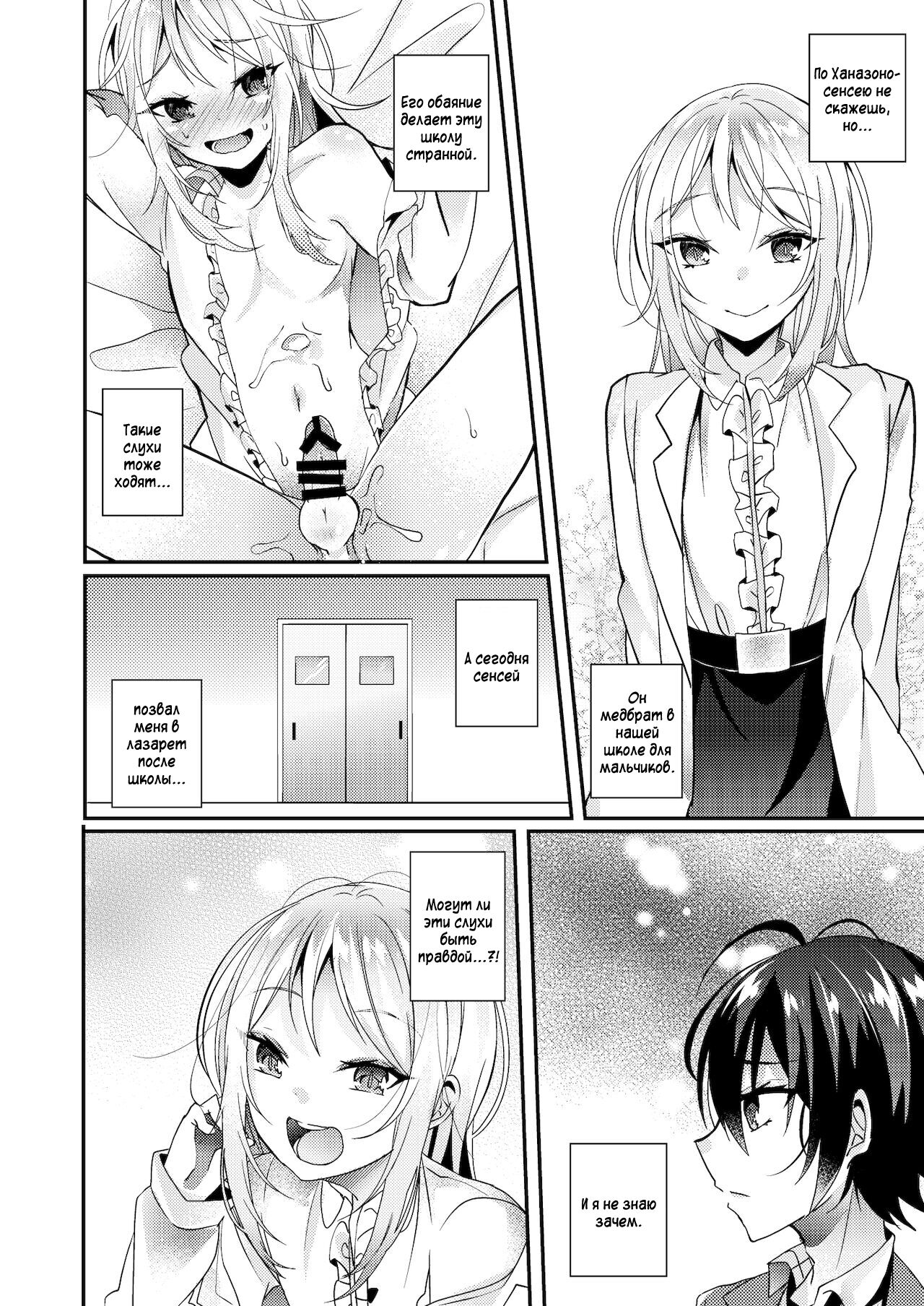 Hokenshitsu no Hanazono |  Ханазоно-сенсей из школьного лазарета page 3 full