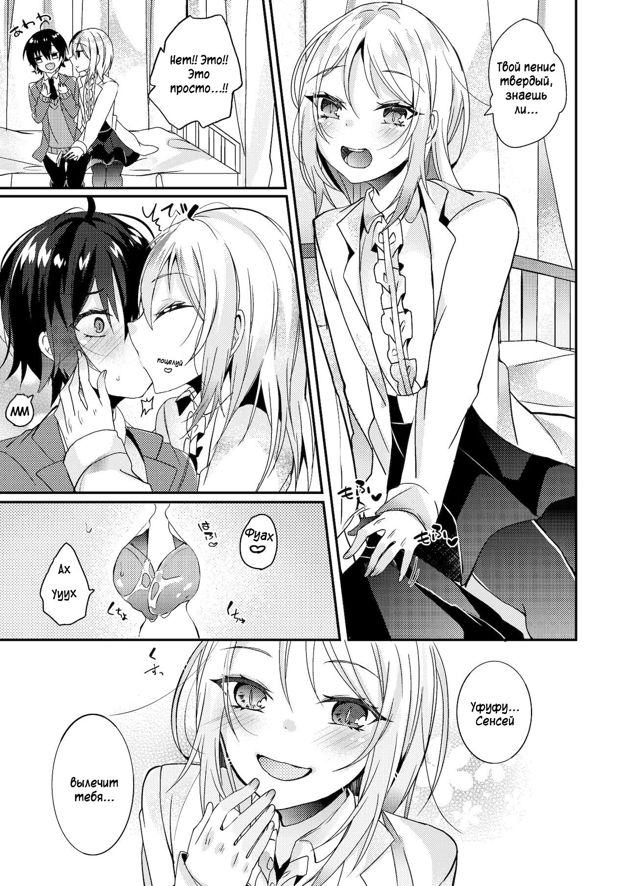 Hokenshitsu no Hanazono |  Ханазоно-сенсей из школьного лазарета page 6 full