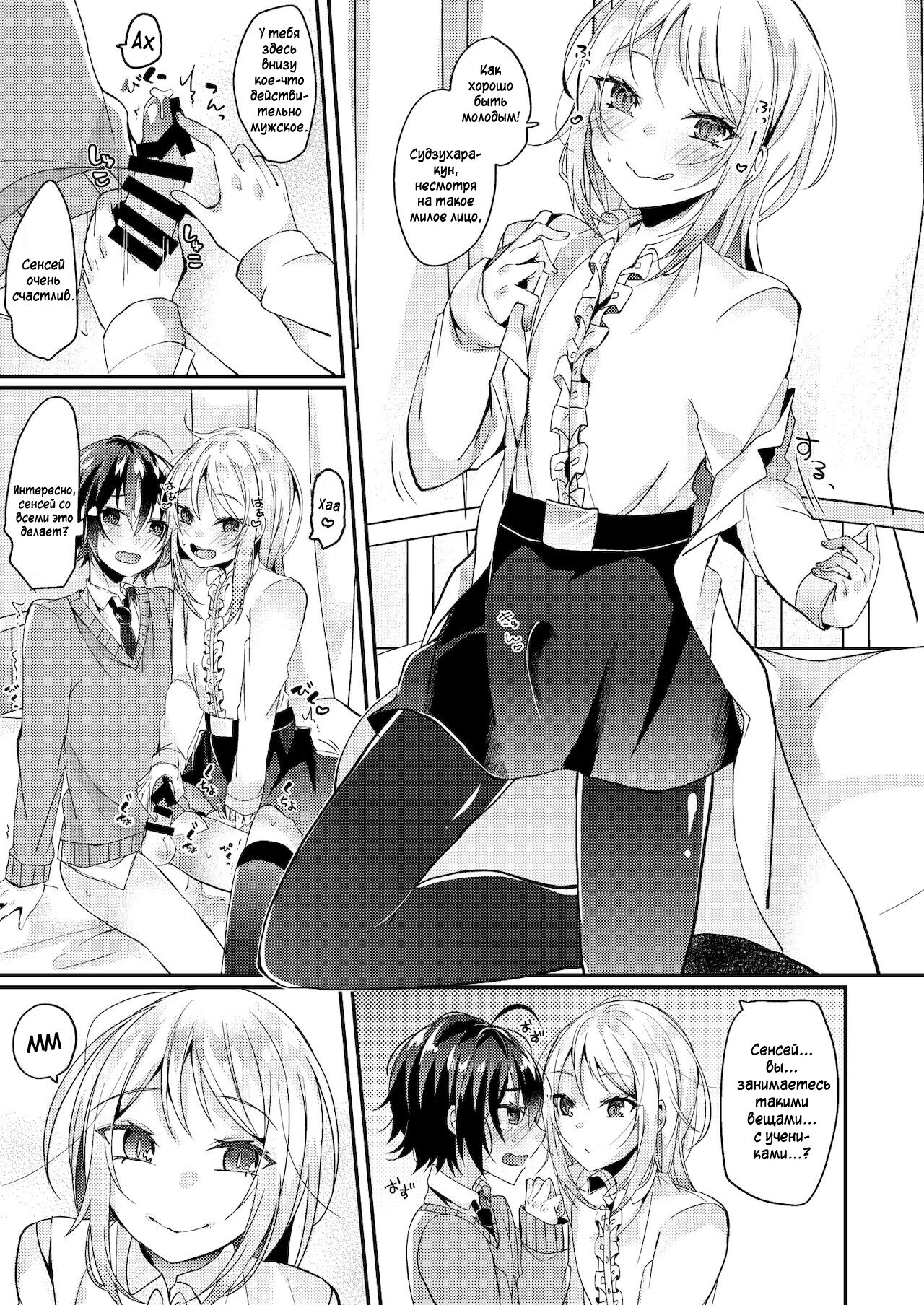 Hokenshitsu no Hanazono |  Ханазоно-сенсей из школьного лазарета page 8 full