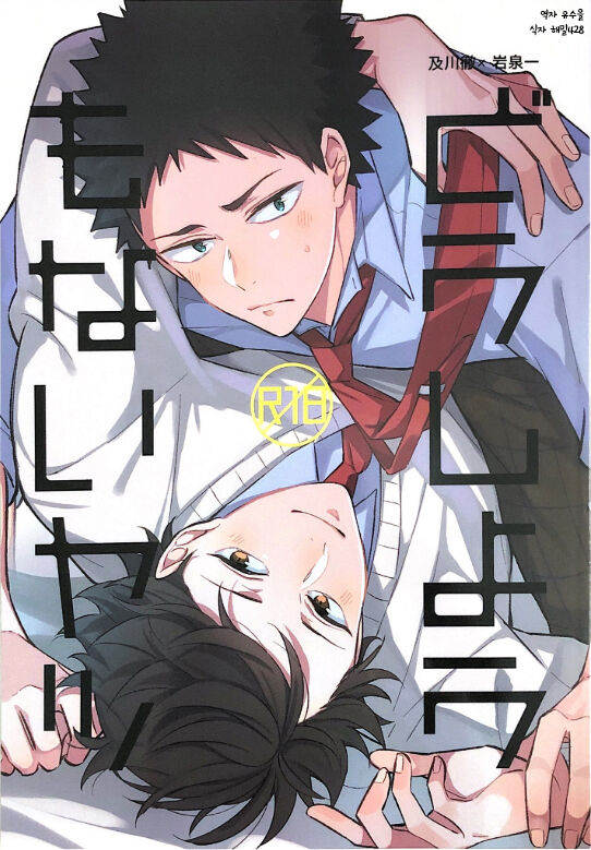 두시요모 나이 야투 page 1 full