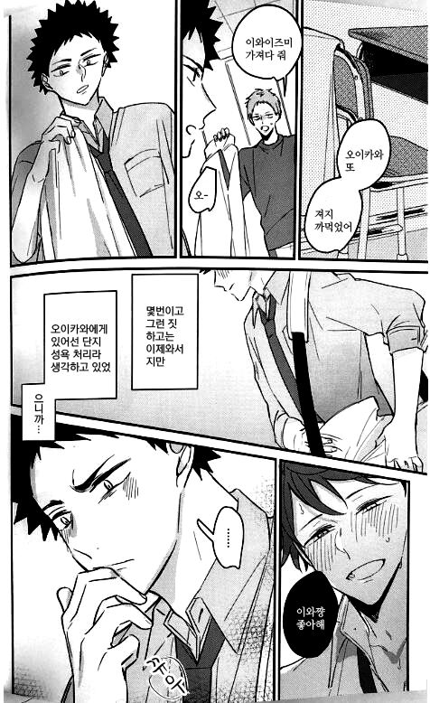 두시요모 나이 야투 page 10 full