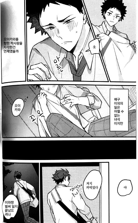 두시요모 나이 야투 page 5 full