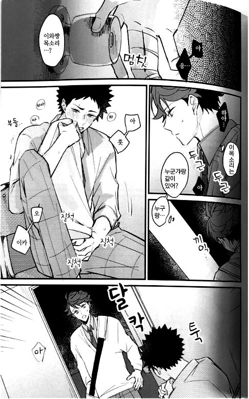 두시요모 나이 야투 page 6 full