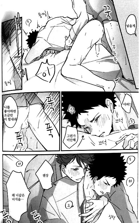 두시요모 나이 야투 page 8 full