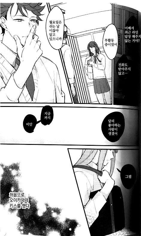 두시요모 나이 야투 page 9 full