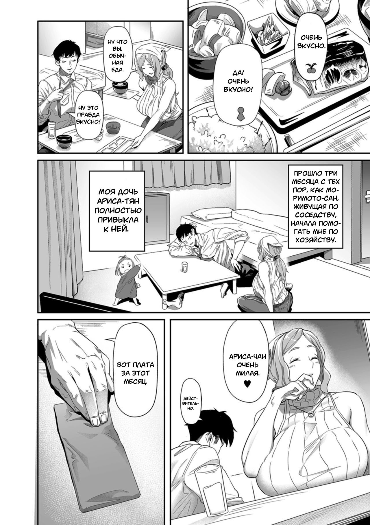 Nozonde ita Nichijou 1-3 | Желаемый день - глава 1-3 page 2 full