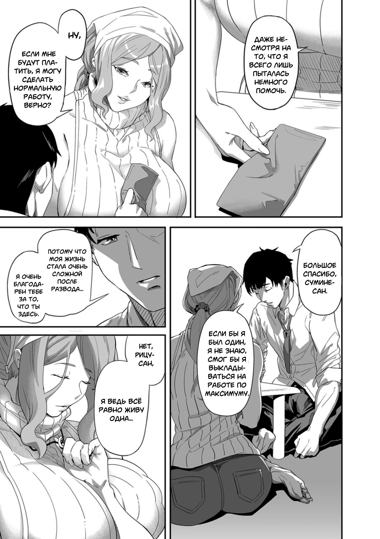 Nozonde ita Nichijou 1-3 | Желаемый день - глава 1-3 page 3 full