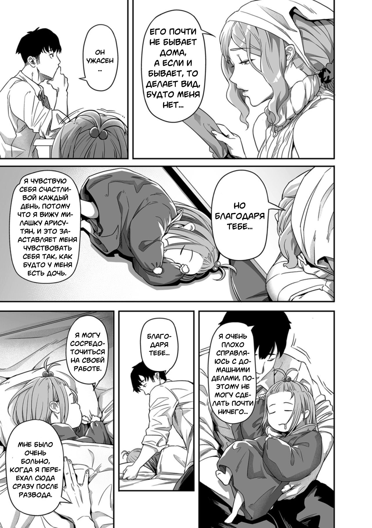 Nozonde ita Nichijou 1-3 | Желаемый день - глава 1-3 page 5 full