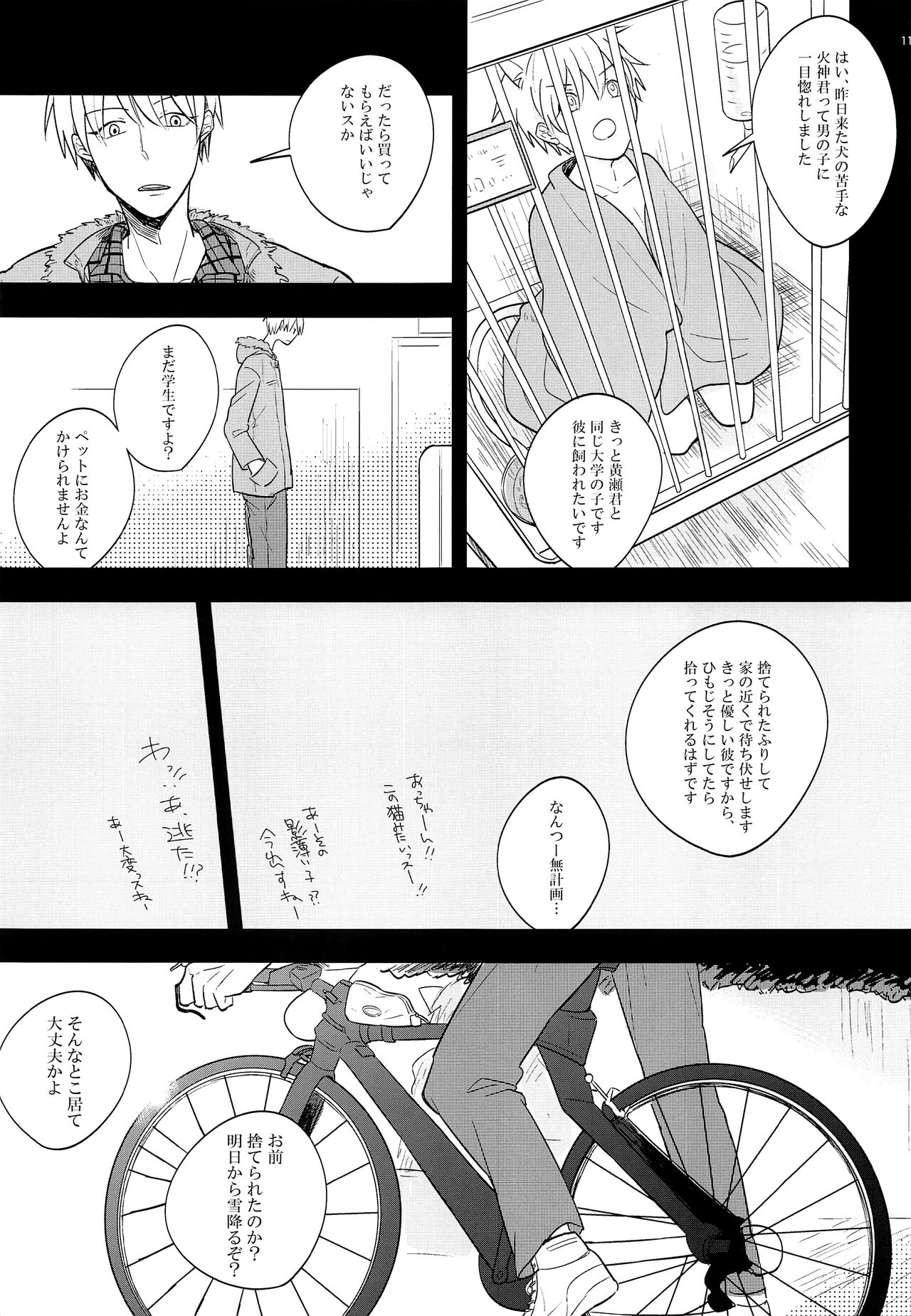 Itsumo Yasashii kimi ga Suki page 10 full
