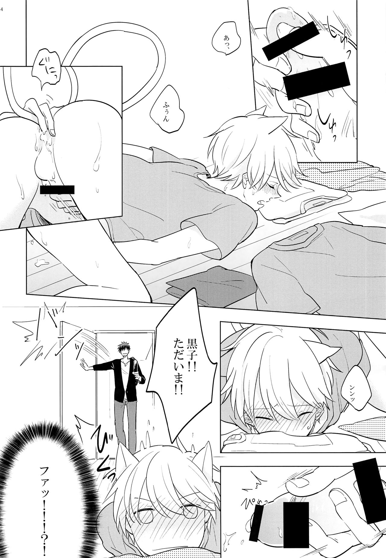 Itsumo Yasashii kimi ga Suki page 3 full