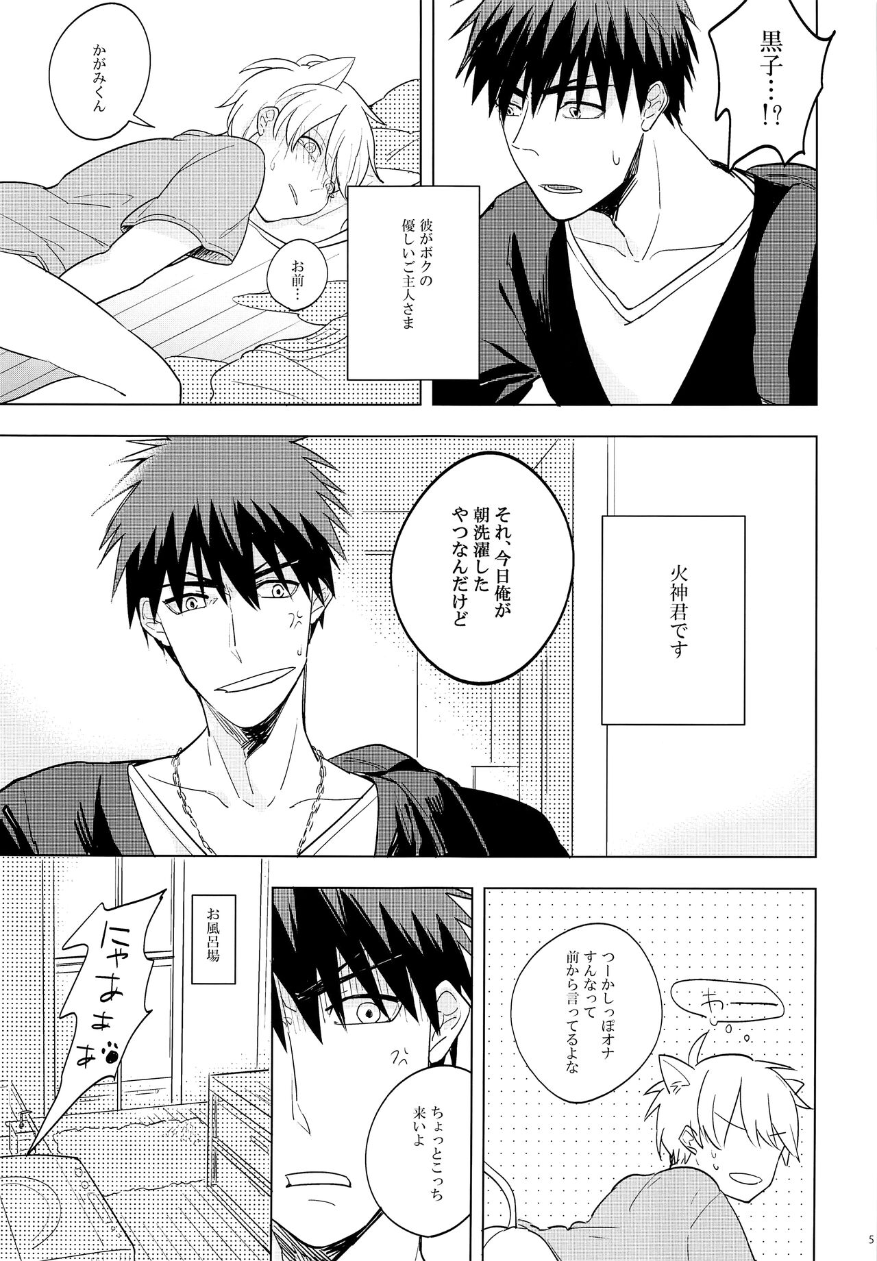 Itsumo Yasashii kimi ga Suki page 4 full