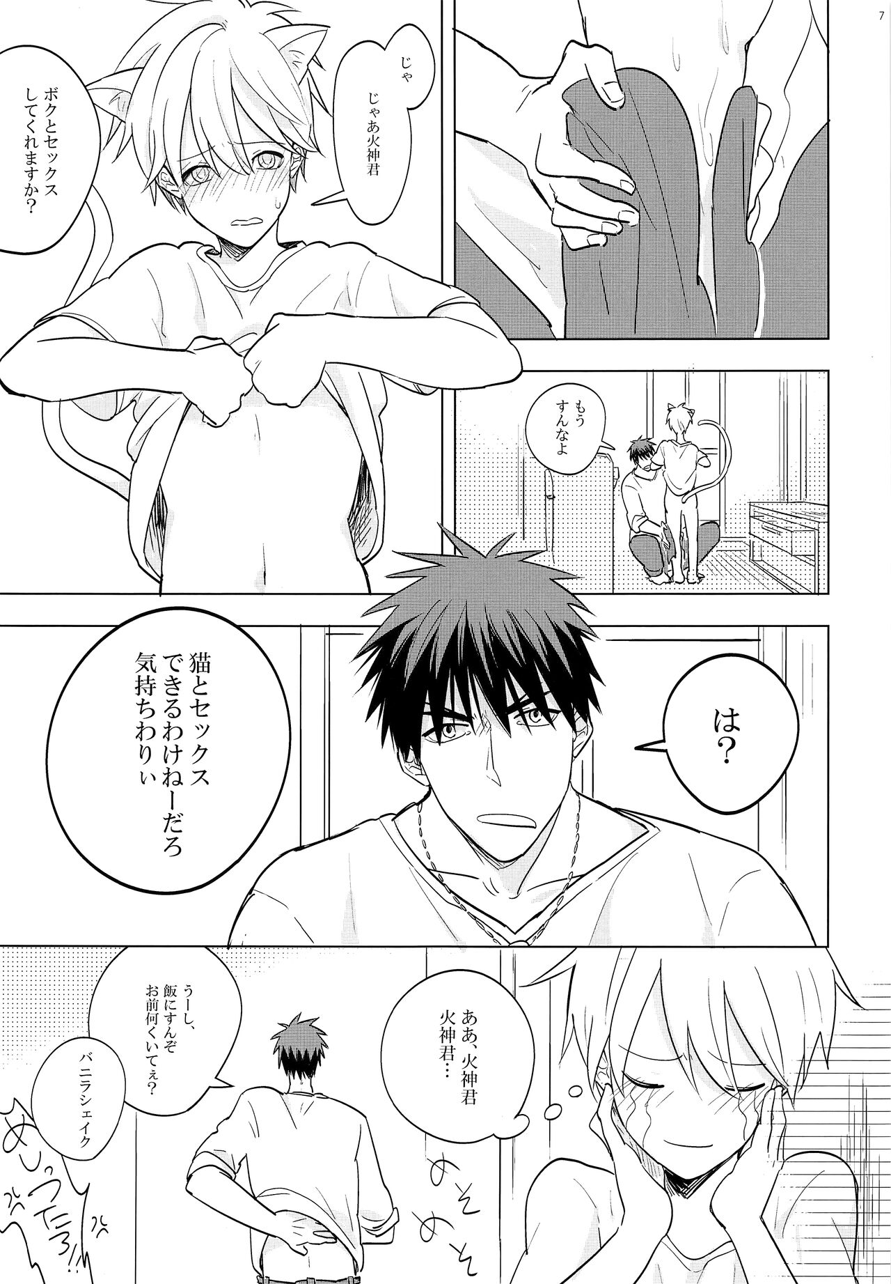 Itsumo Yasashii kimi ga Suki page 6 full