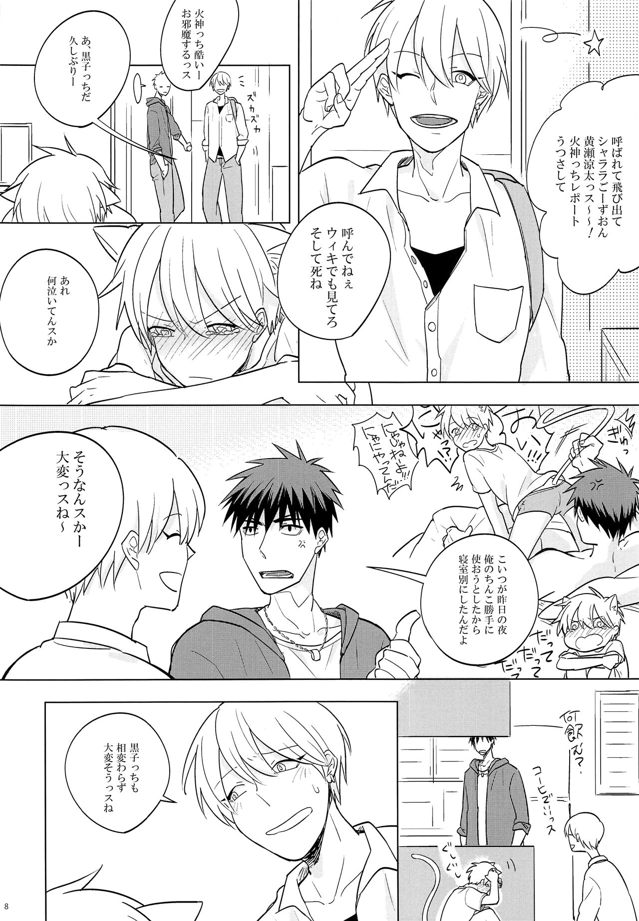 Itsumo Yasashii kimi ga Suki page 7 full