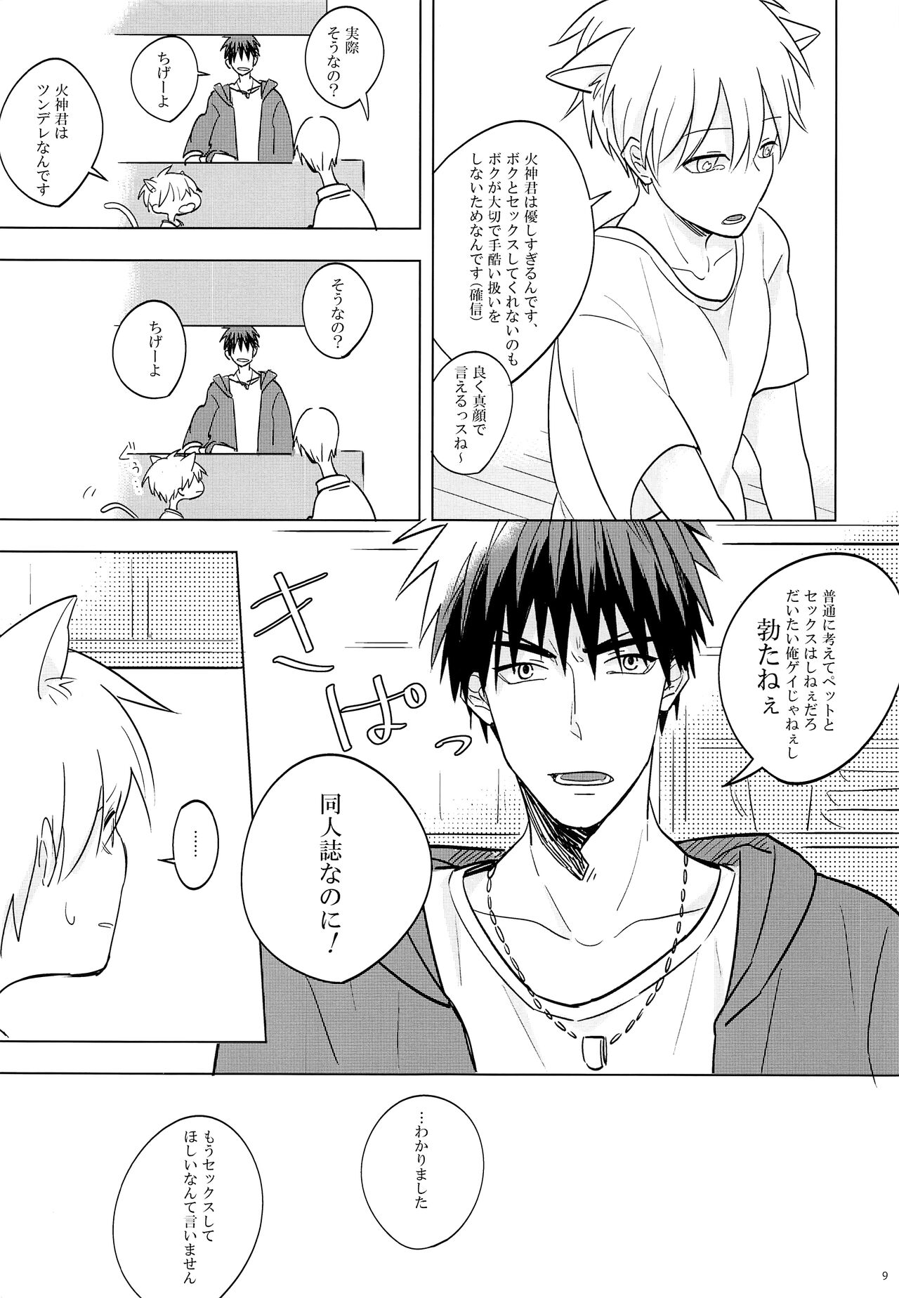 Itsumo Yasashii kimi ga Suki page 8 full