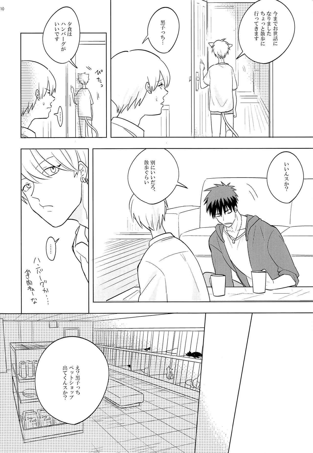 Itsumo Yasashii kimi ga Suki page 9 full