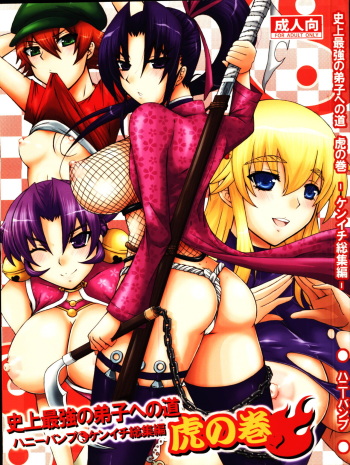 Shijousaikyou no Deshi e no Michi Toranomaki Honey Bump Kenichi Soushuuhen cover