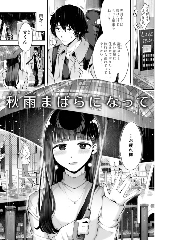 Akisame mabara ni natte cover