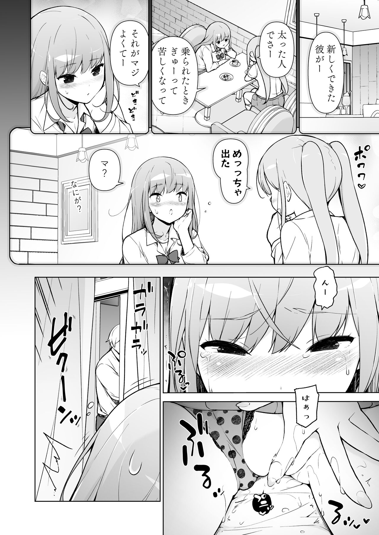 Gal datte, Futotta Otaku-kun ni Muramura Surushi page 3 full