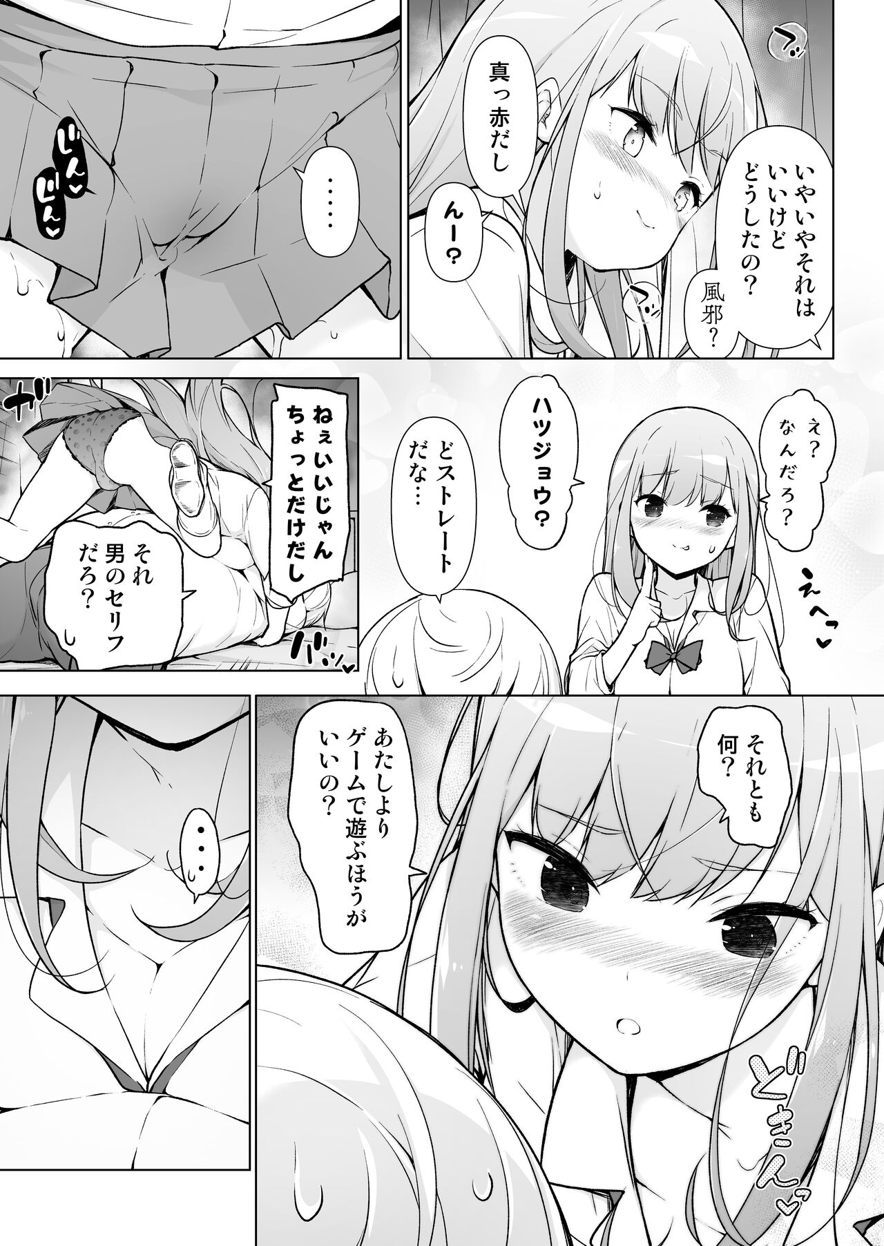 Gal datte, Futotta Otaku-kun ni Muramura Surushi page 6 full