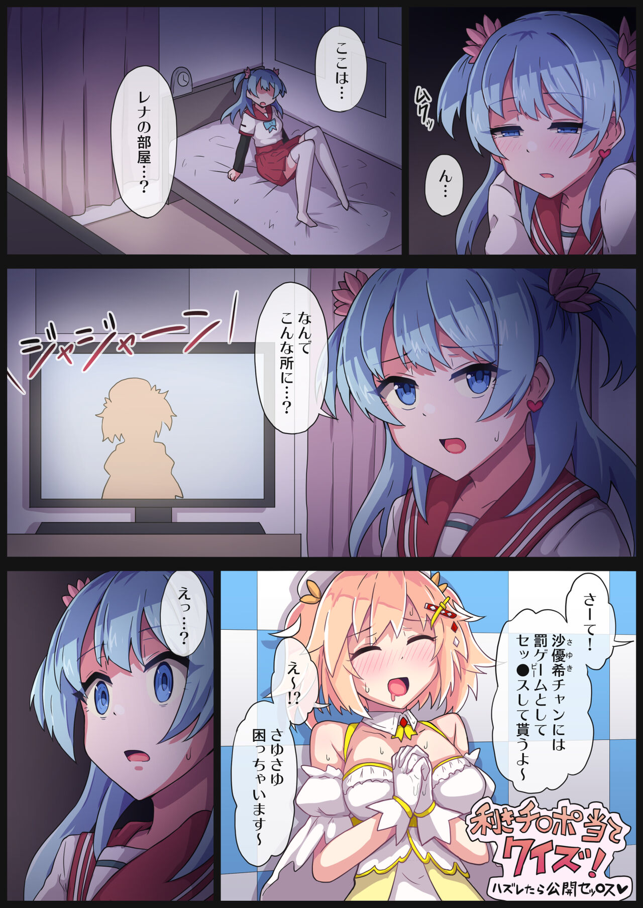 Rena-chan... Mata Mamorenakatta ne... page 3 full
