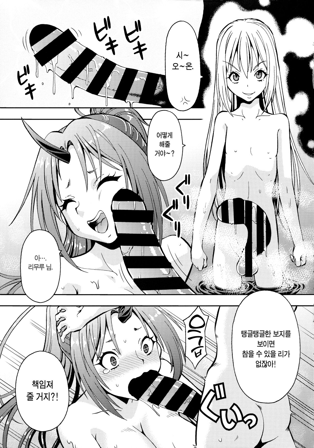 EroSura! | 에로 슬라! page 7 full