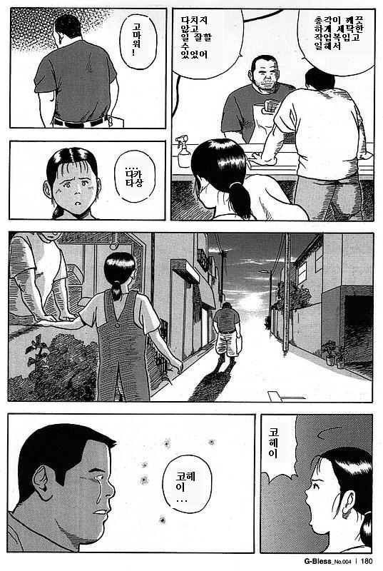 Sentakuya Bugi | 세탁소 연가 page 10 full