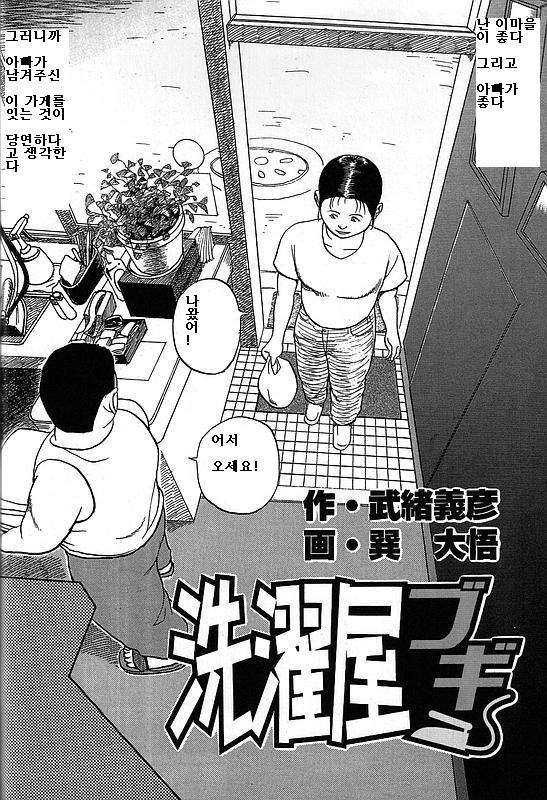 Sentakuya Bugi | 세탁소 연가 page 2 full