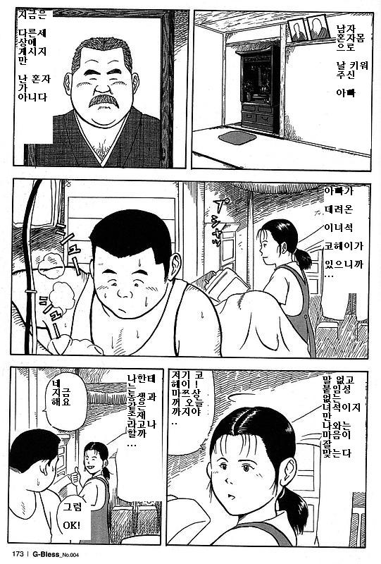 Sentakuya Bugi | 세탁소 연가 page 3 full