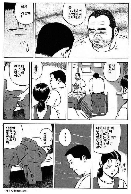 Sentakuya Bugi | 세탁소 연가 page 5 full