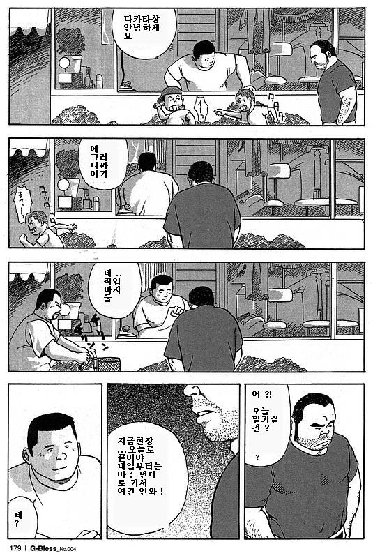 Sentakuya Bugi | 세탁소 연가 page 9 full