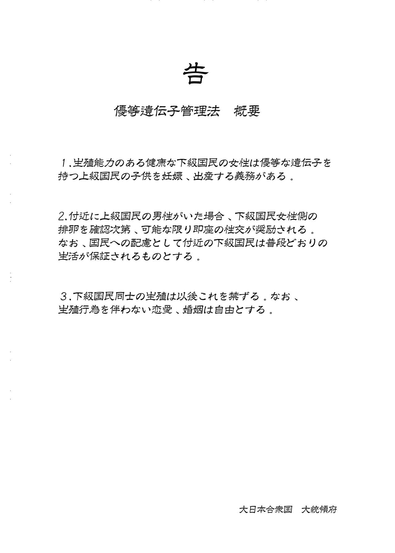 Joukyuu Seishi Chakushou Gimuka!? 3 ~Jimikei Joshi to Tanetsuke Namahame Seikyouiku Campaign!~ page 3 full