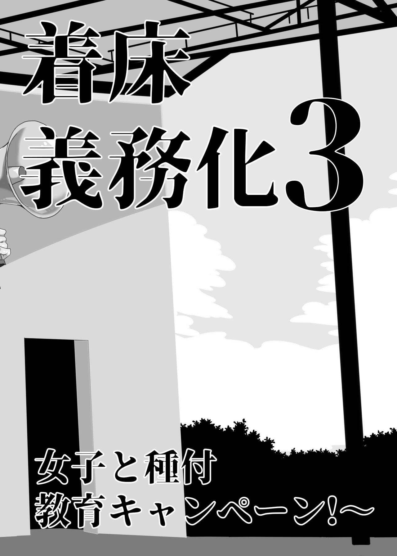 Joukyuu Seishi Chakushou Gimuka!? 3 ~Jimikei Joshi to Tanetsuke Namahame Seikyouiku Campaign!~ page 7 full