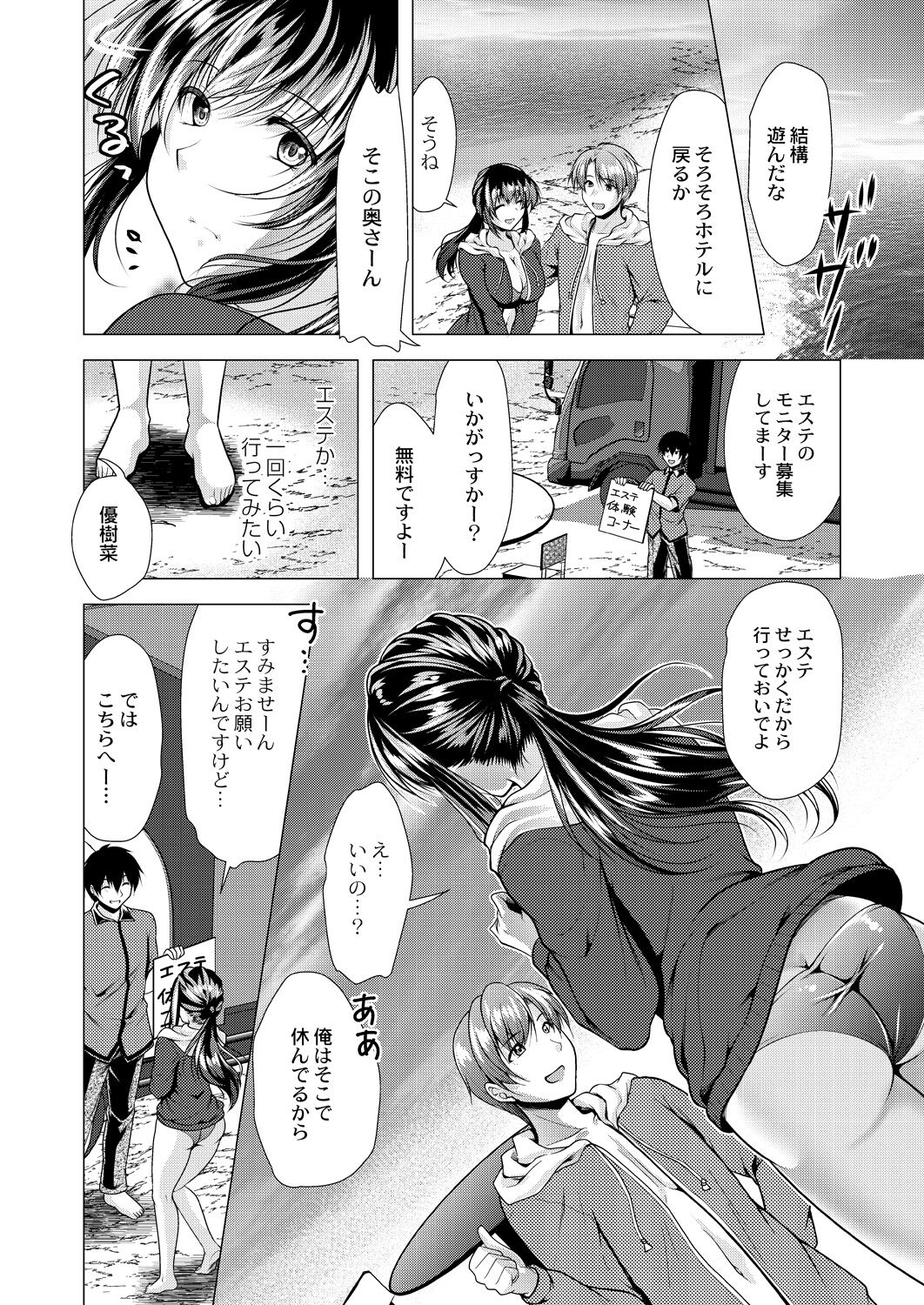 Hitozuma Kaikan Saimin page 4 full