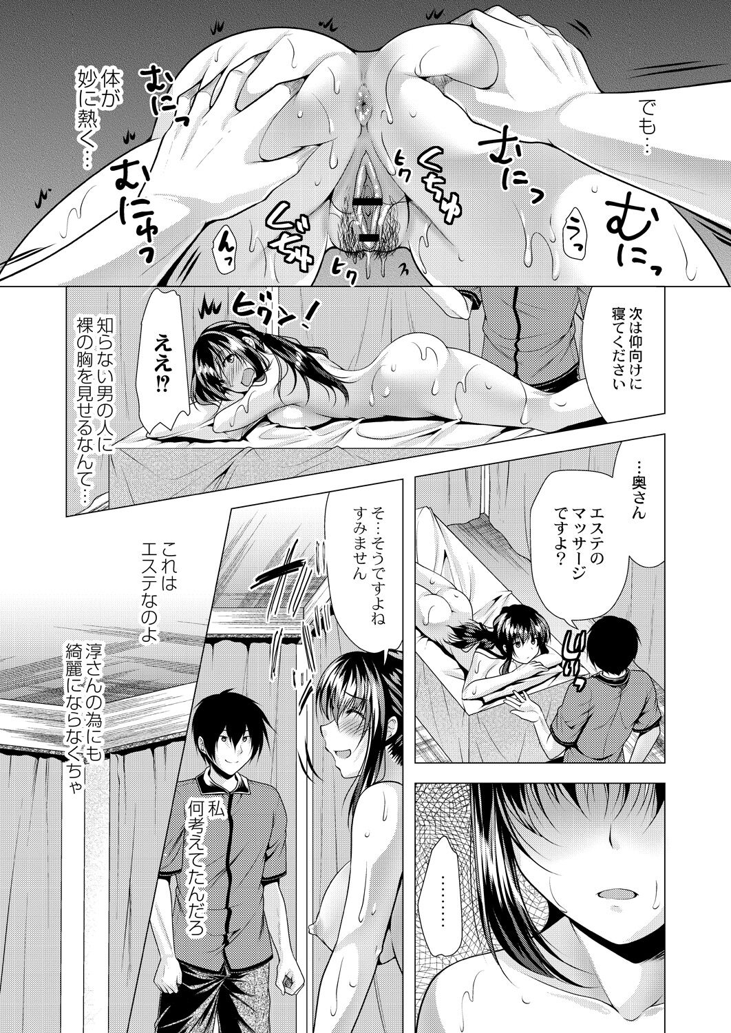 Hitozuma Kaikan Saimin page 7 full