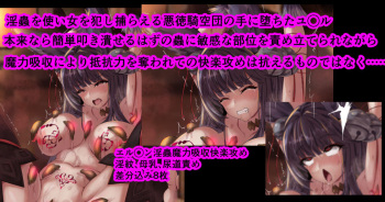 Dore dake Tsuyokute mo Onna wa Inchuu no Seme ni wa Muryoku cover