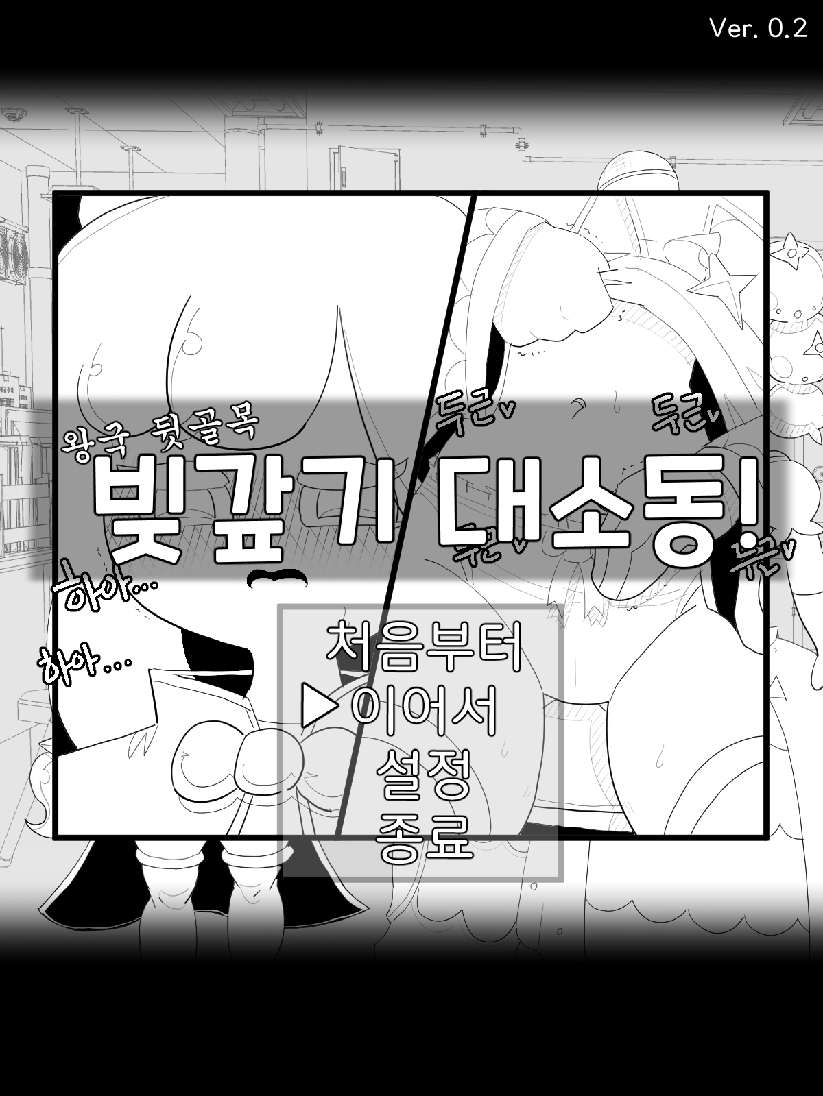 Bijgapgi Daesodong! 3 page 1 full