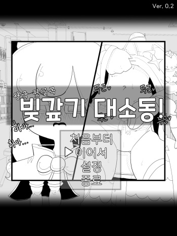 Bijgapgi Daesodong! 3 cover